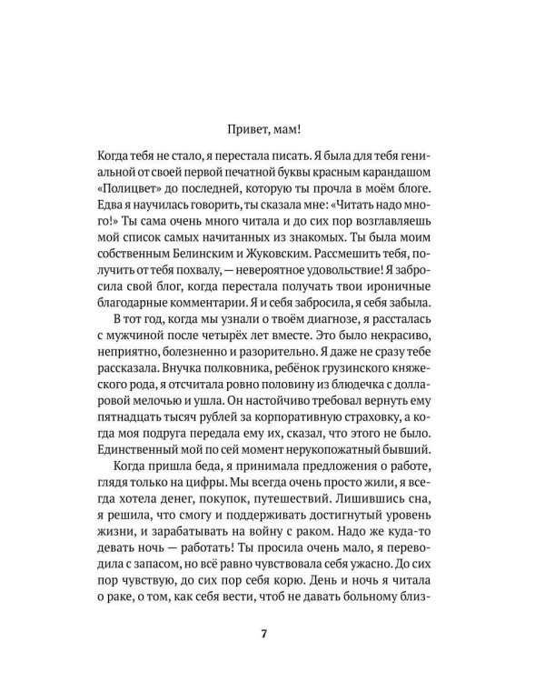 Письма маме. Истории большого города
