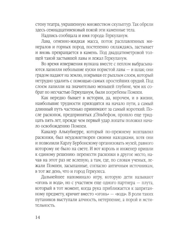 Дополнительное изображение книги «Боги, гробницы, ученые. От Трои и Помпей до пирамид майя и ацтеков»