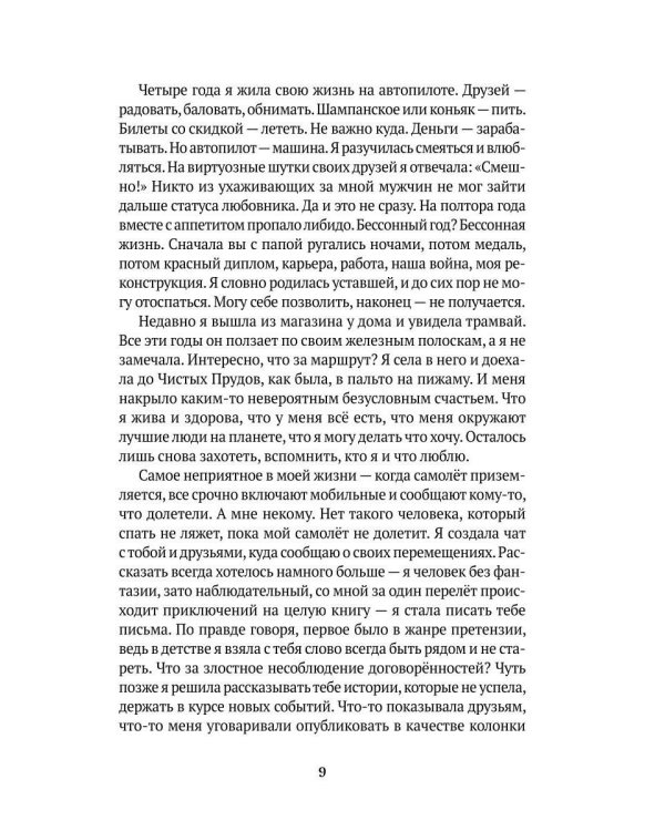 Письма маме. Истории большого города