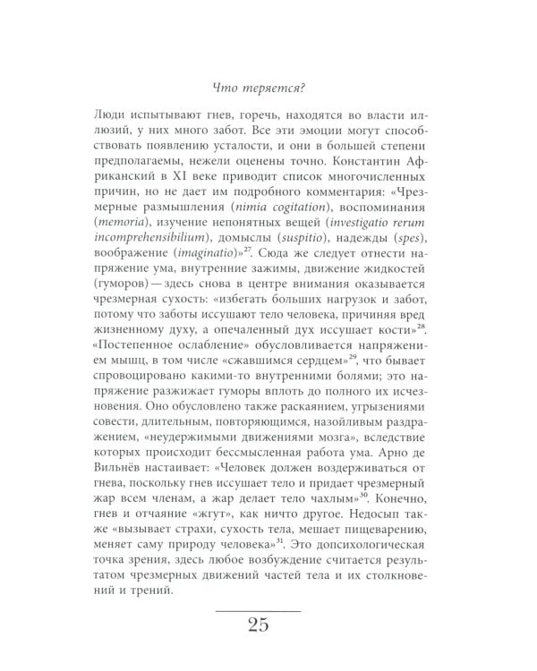 История усталости от Средневековья до наших дней. 2-е изд.