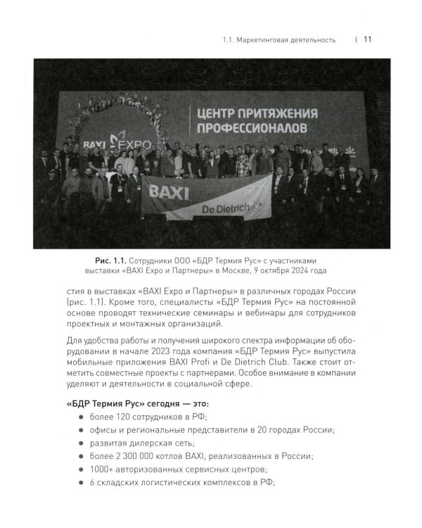Тепло без границ от BDR THERMEA