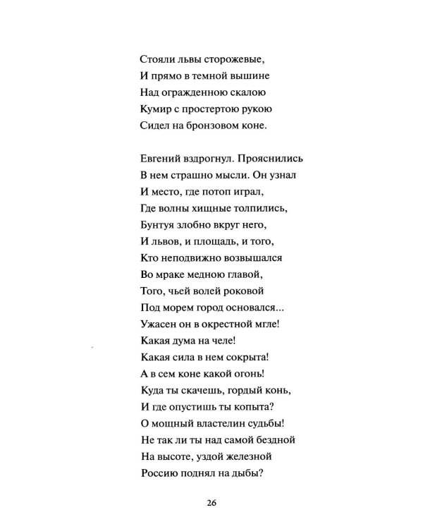 Медный всадник: сборник