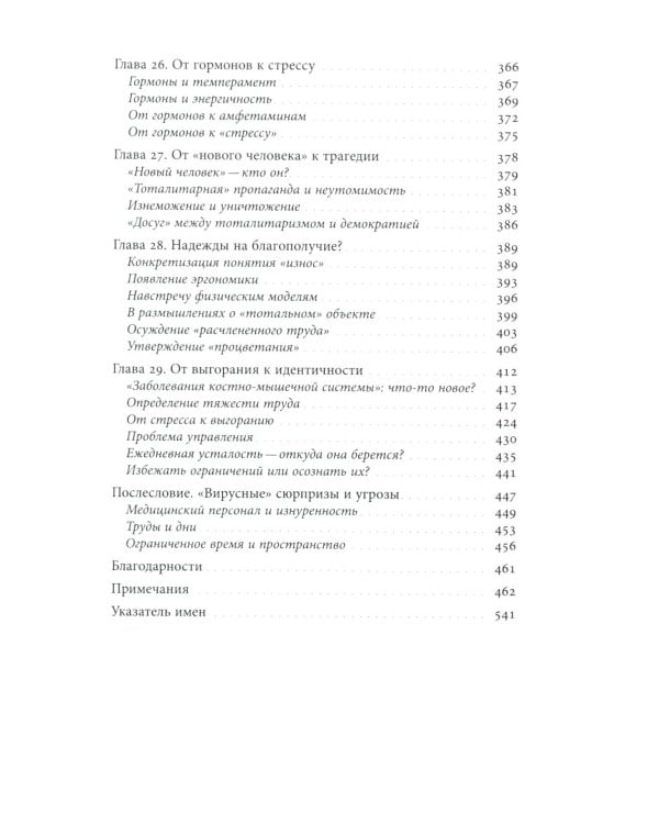 История усталости от Средневековья до наших дней. 2-е изд.
