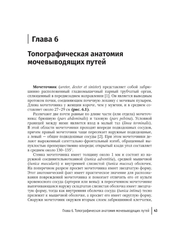 Влагалищный доступ в гинекологии: руководство для врачей. 2-е изд., доп