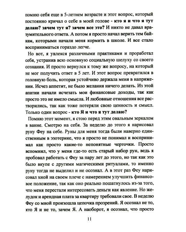 Руническое мастерство. Динамическое проживание рун