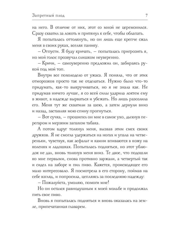 Запретный плод