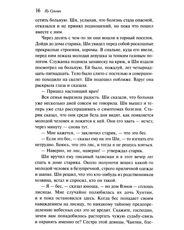 Рассказы о людях необычайных