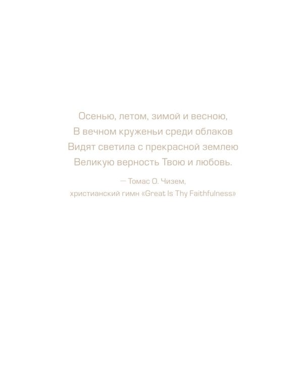 Дополнительное изображение книги «Добро пожаловать домой! Как с помощью сезонного декора создать уютный интерьер»