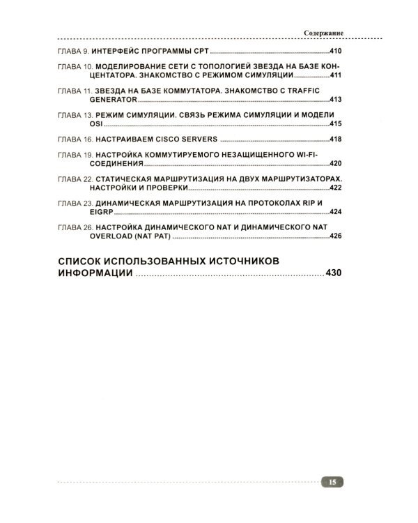 Компьютерные сети: построение, настройка, практическая реализация + виртуальный диск
