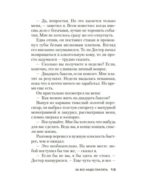 Дополнительное изображение книги «За все надо платить»