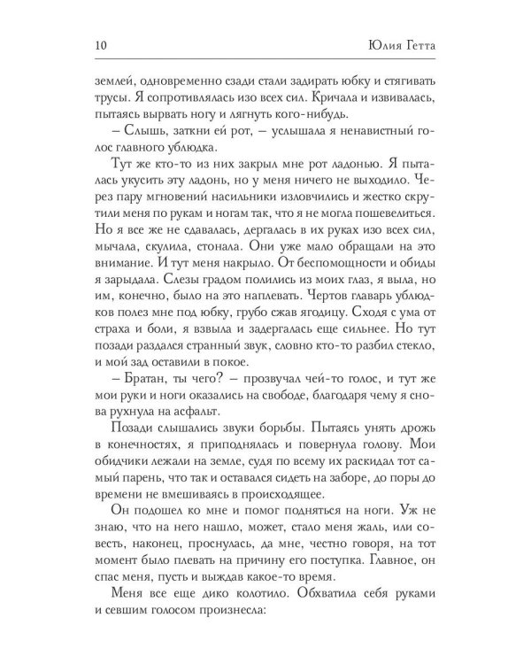 Запретный плод