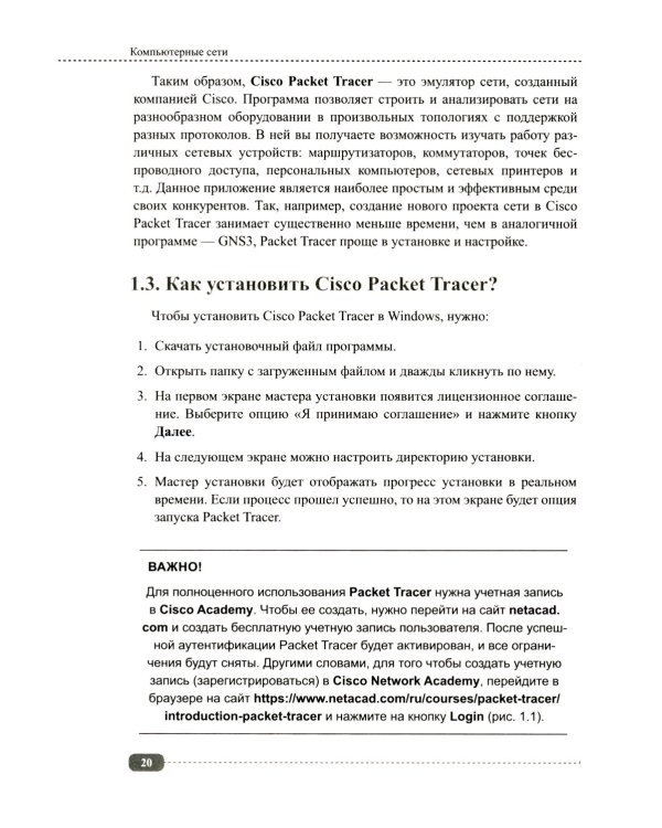 Компьютерные сети: построение, настройка, практическая реализация + виртуальный диск