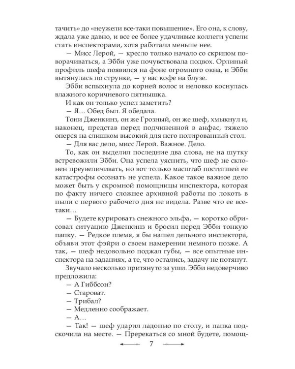 Инг-Мари. Виртуоз магического сыска