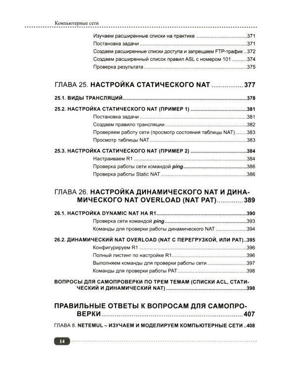 Компьютерные сети: построение, настройка, практическая реализация + виртуальный диск