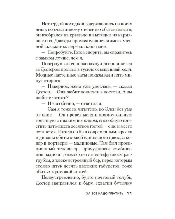 Дополнительное изображение книги «За все надо платить»