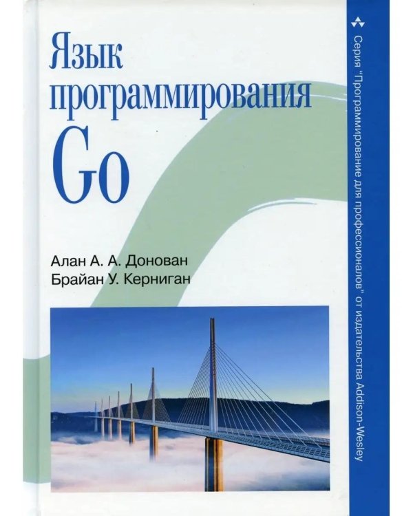 Язык программирования Go