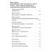 Вредные мысли: Четыре психологические установки, которые мешают нам жить