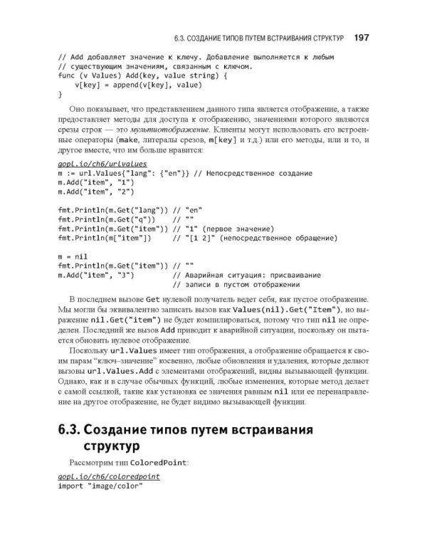 Язык программирования Go