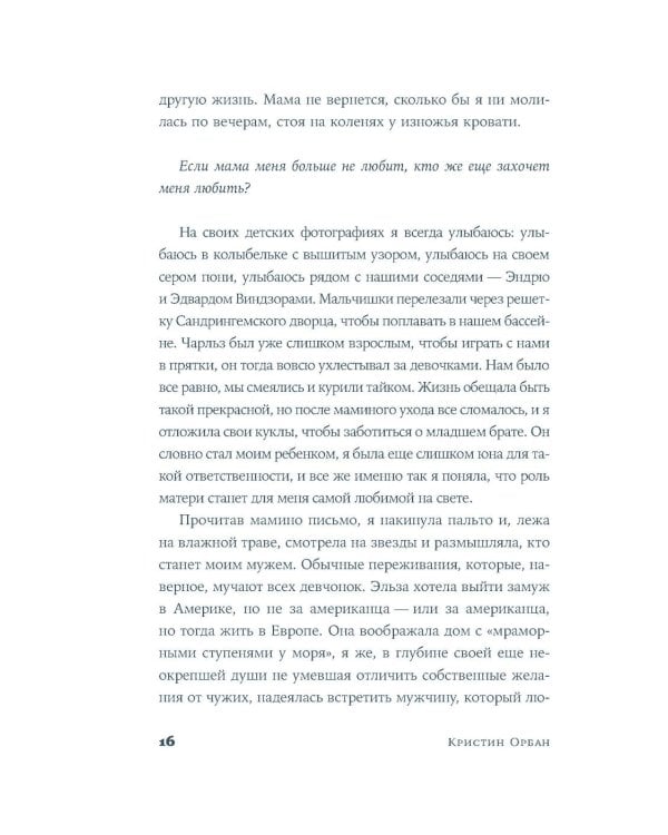 Леди Ди: роман биография
