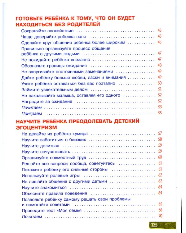 Воспитание с любовью. В детский сад без слез