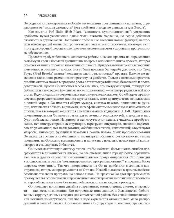 Язык программирования Go