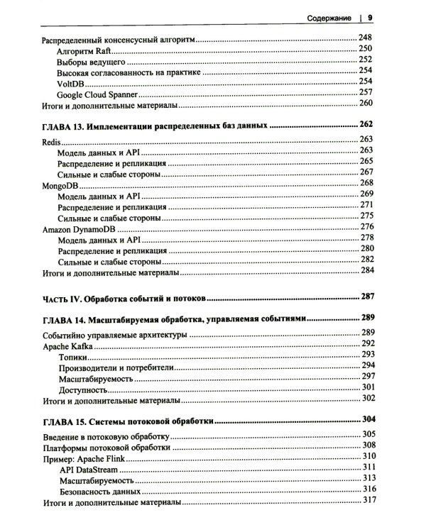 Масштабирование систем. Основы и проектирование распределенных архитектур