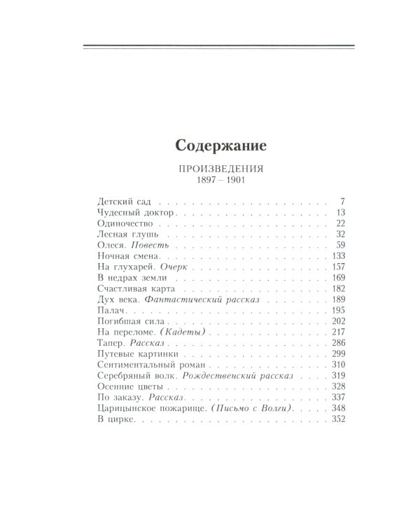 Куприн А. И. Собрание сочинений в одиннадцати томах (комплект)
