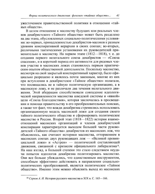 Декабристы: реформы или революция?