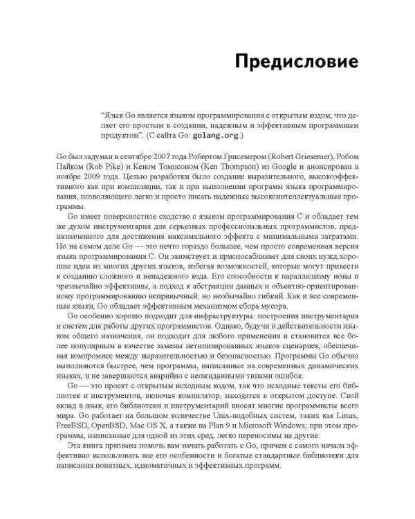 Язык программирования Go