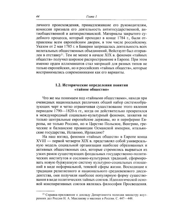 Декабристы: реформы или революция?
