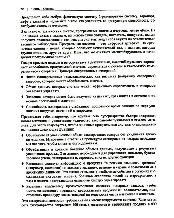Масштабирование систем. Основы и проектирование распределенных архитектур