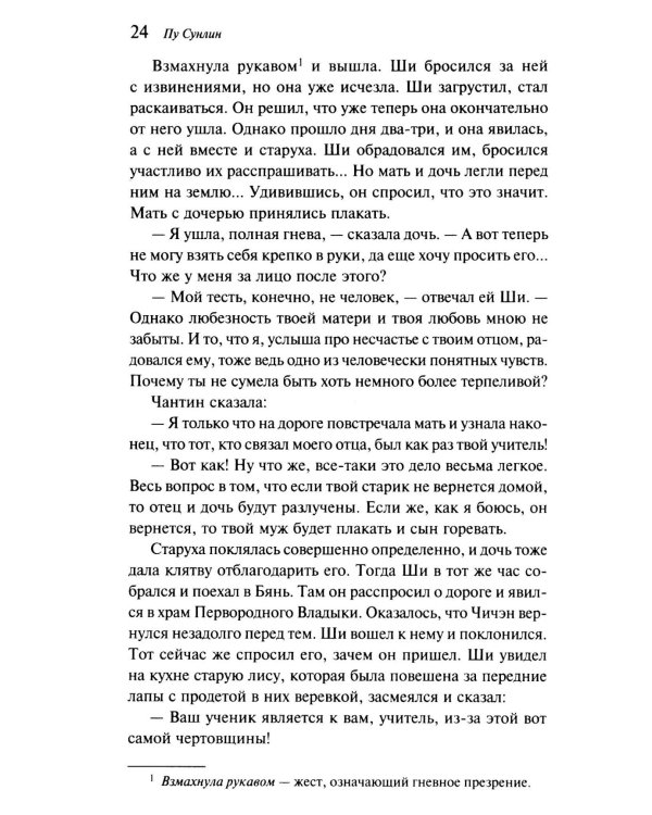 Рассказы о людях необычайных