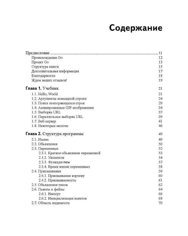 Язык программирования Go