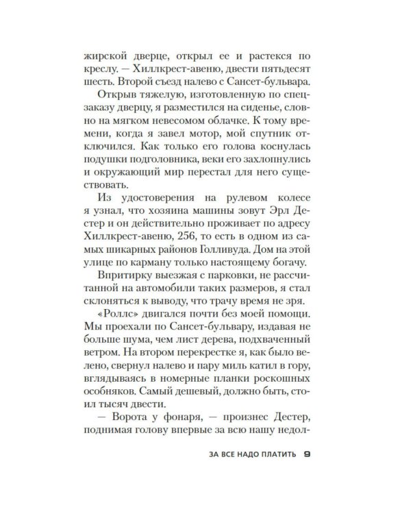 Дополнительное изображение книги «За все надо платить»