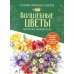 Папка с акварельной бумагой «Волшебные цветы. Нарисуй акварелью» + Брошюра (фиолетовый набор)