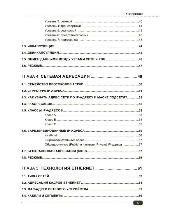 Компьютерные сети: построение, настройка, практическая реализация + виртуальный диск