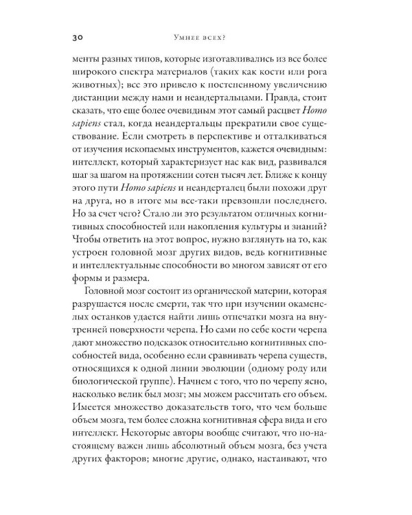 Умнее всех? Как наш мозг думает и принимает решения