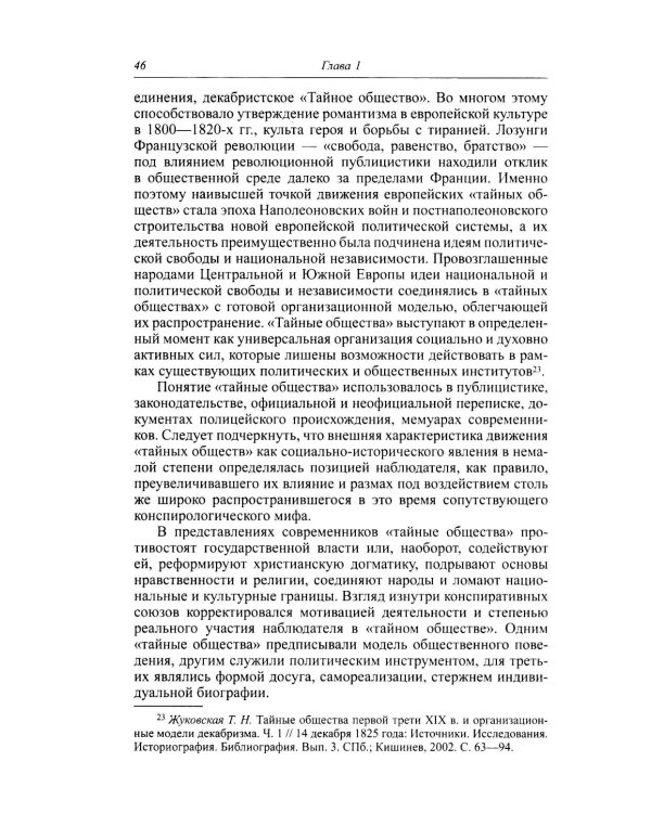 Декабристы: реформы или революция?