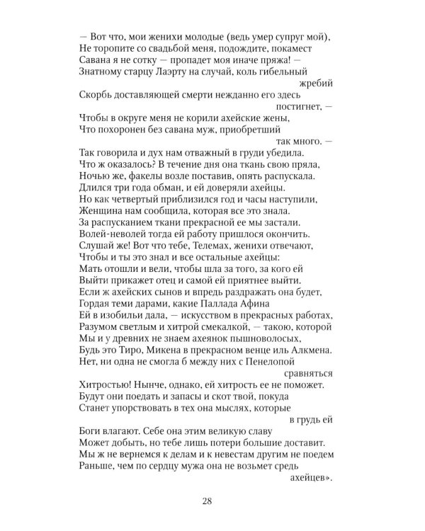 Дополнительное изображение книги «Одиссея: поэма»