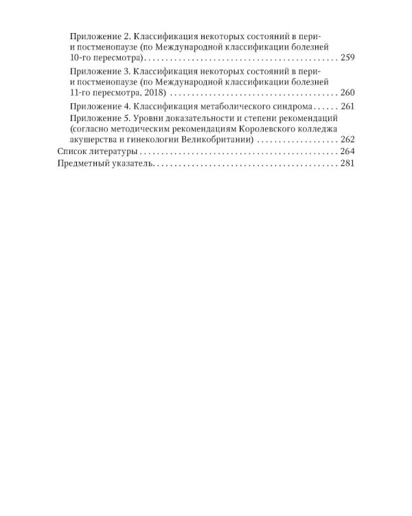 Современные возможности диагностики, лечения и профилактики возрастзависимых заболеваний у женщин. Менопаузальная гормональная терапия