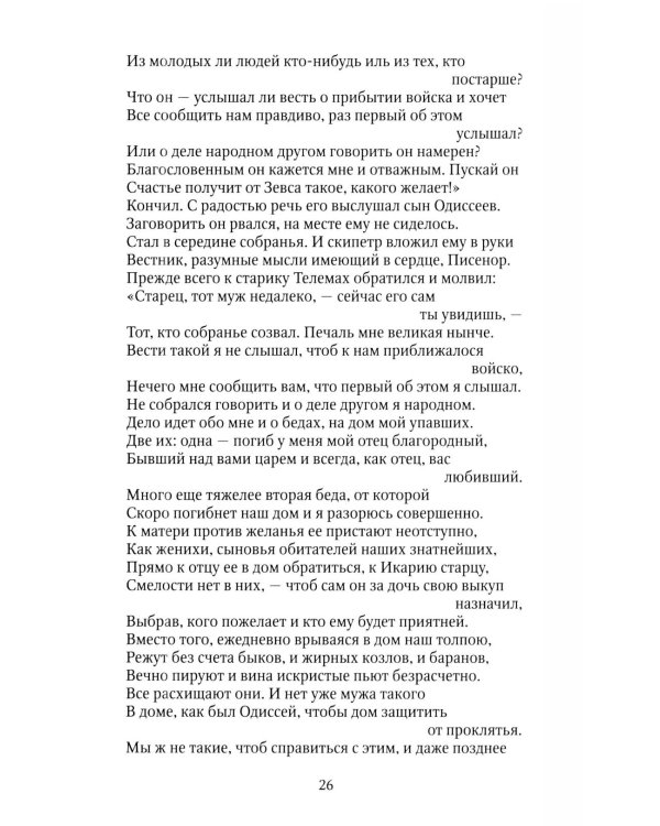 Дополнительное изображение книги «Одиссея: поэма»