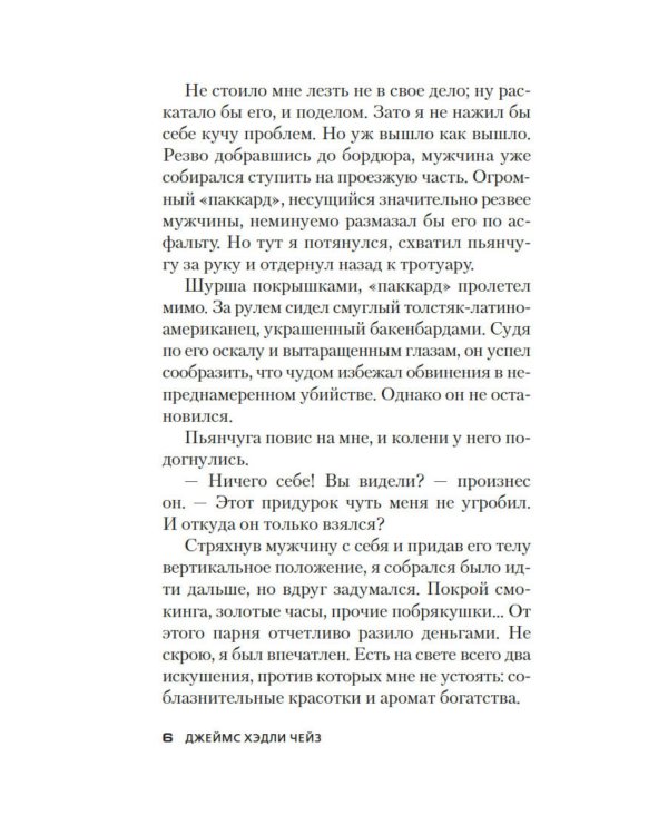 Дополнительное изображение книги «За все надо платить»