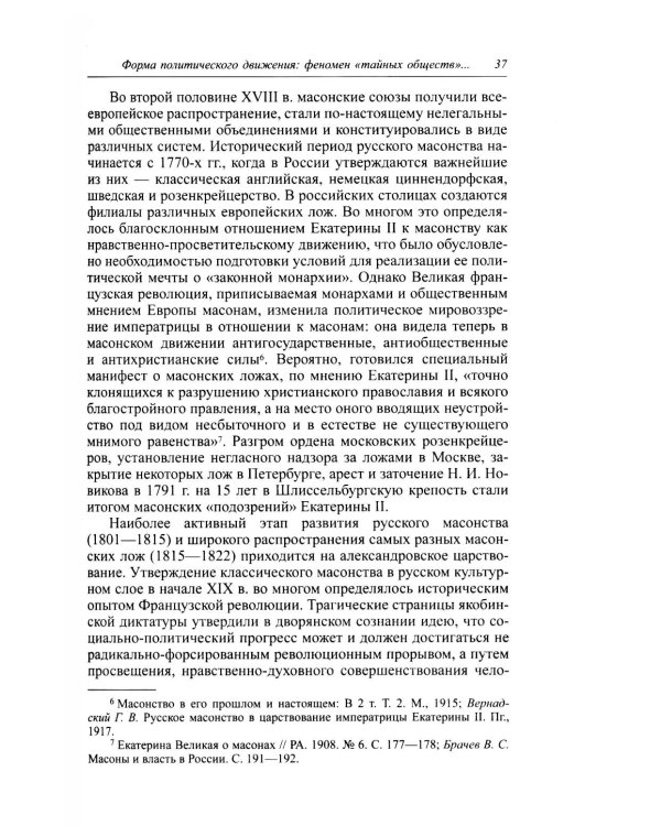Декабристы: реформы или революция?