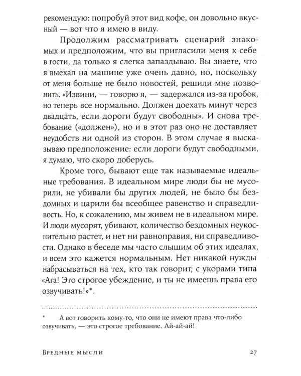 Вредные мысли: Четыре психологические установки, которые мешают нам жить
