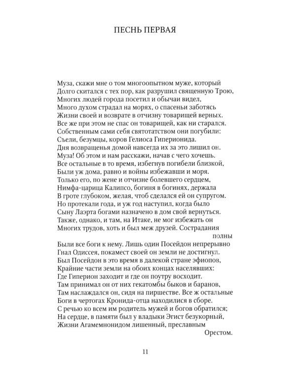 Дополнительное изображение книги «Одиссея: поэма»