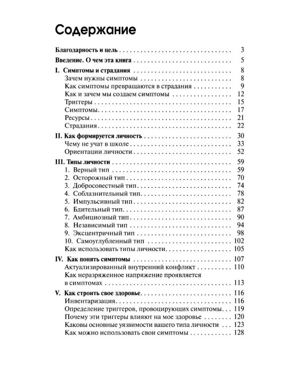 Боль в помощь: Психодинамическая практика в повседневной жизни. Как понять позитивную функцию собственных симптомов и начать строить здоровье