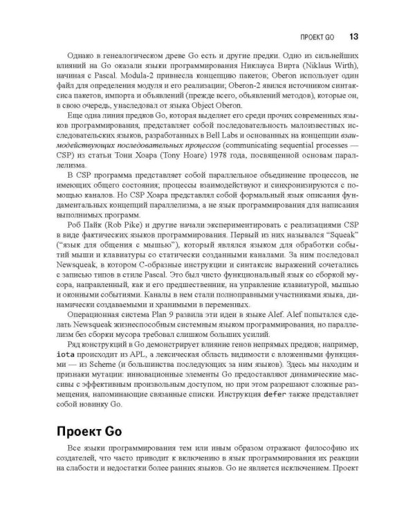 Язык программирования Go