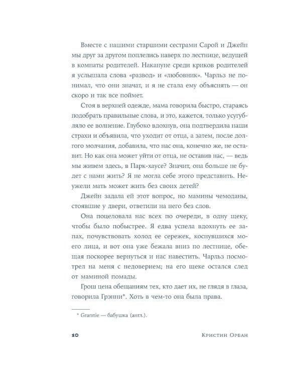 Леди Ди: роман биография