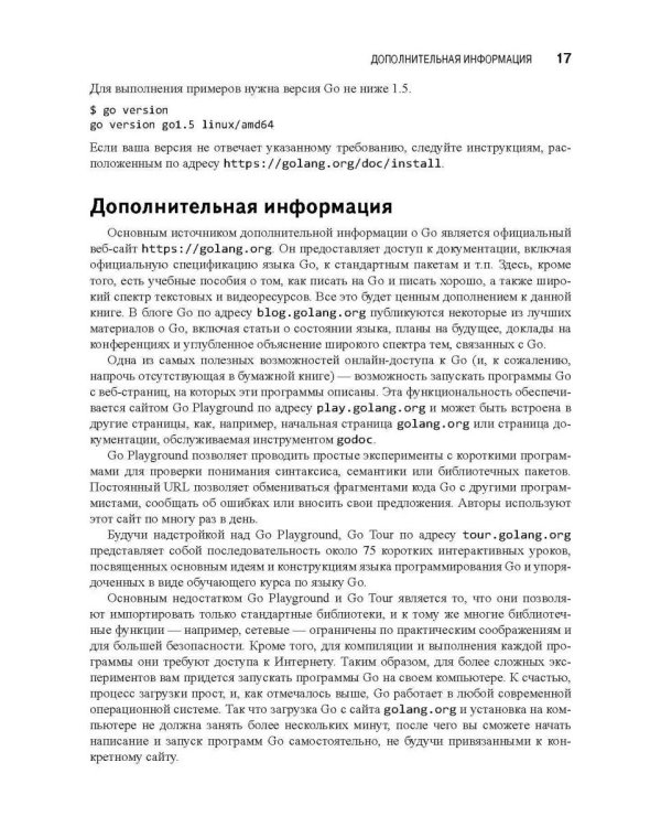 Язык программирования Go