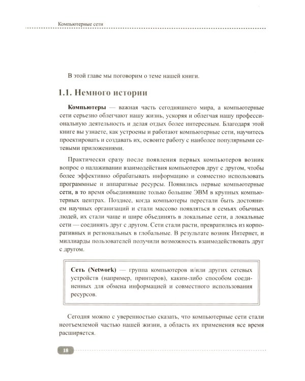 Компьютерные сети: построение, настройка, практическая реализация + виртуальный диск